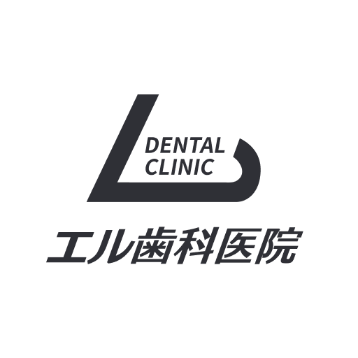 エル歯科医院